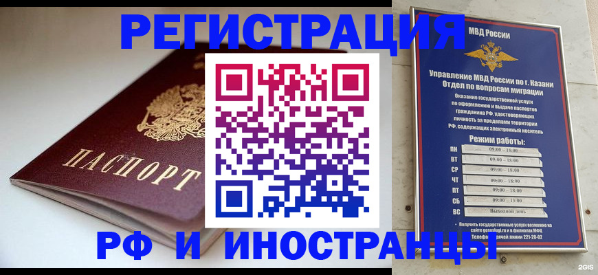 купить прописку в Каменке