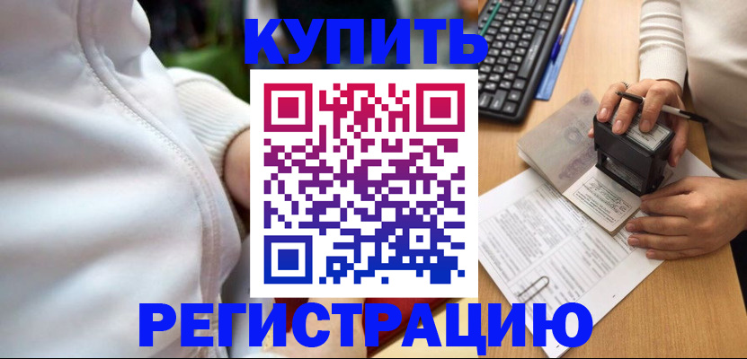 миграционный учет в Каменке